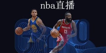 波球NBA直播视频在线直播
